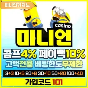 안전한 카지노 미니언카지노