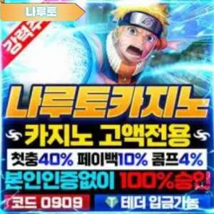 고액전용 나루토