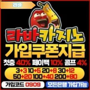 가입쿠폰 라바카지노