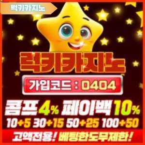 럭키카지노