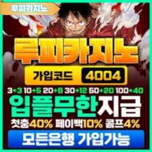 무제재 루피카지노