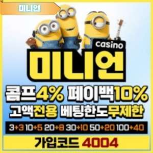 미니언 콤프