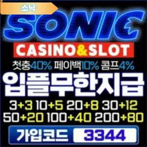소닉 카지노