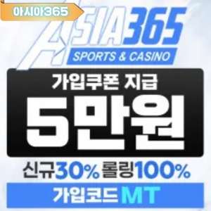 아시아365
