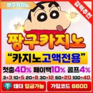 카지노 고액전용