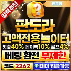 카지노승부사-판도라 카지노